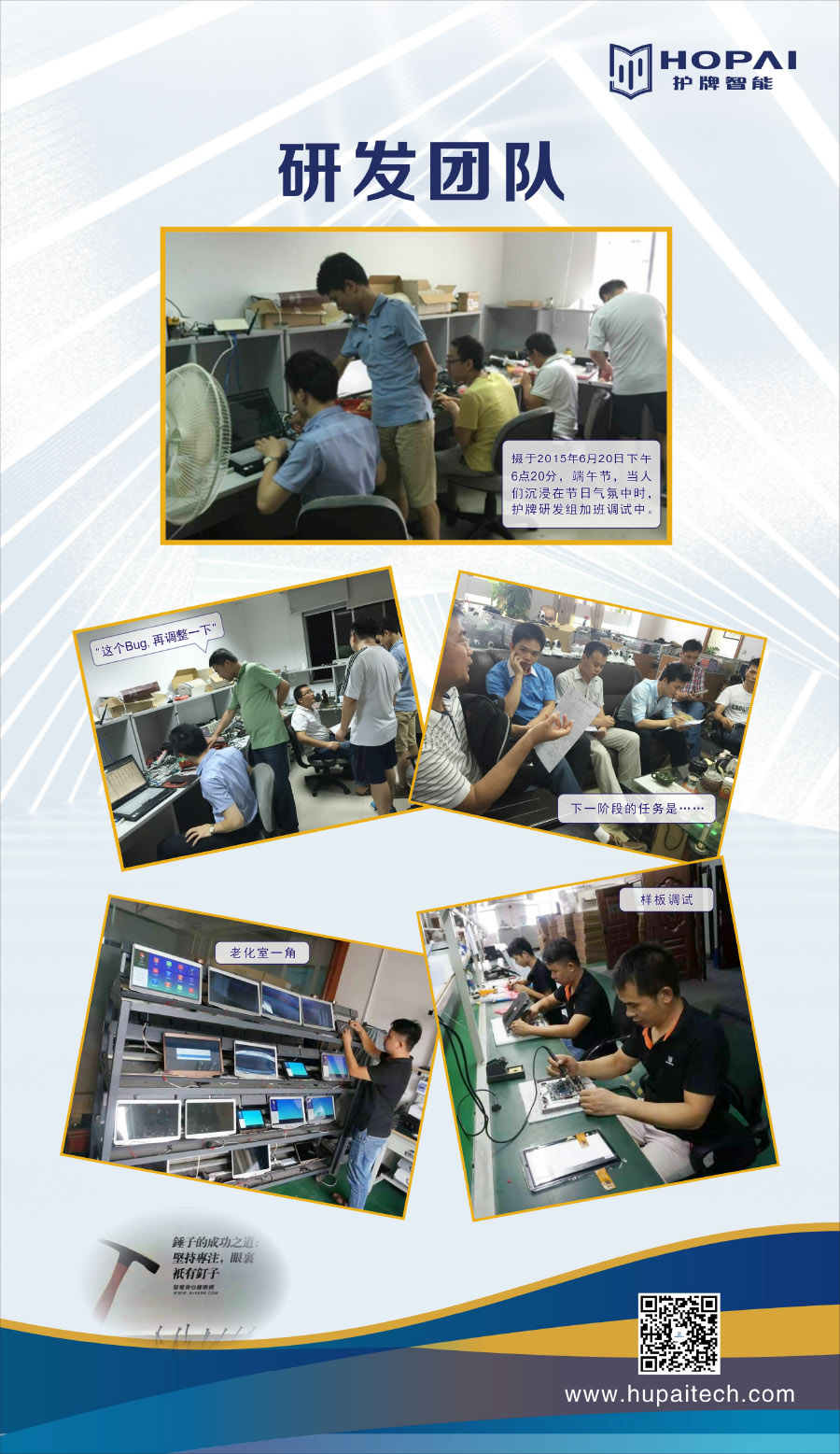 6、研發(fā)團(tuán)隊(duì)