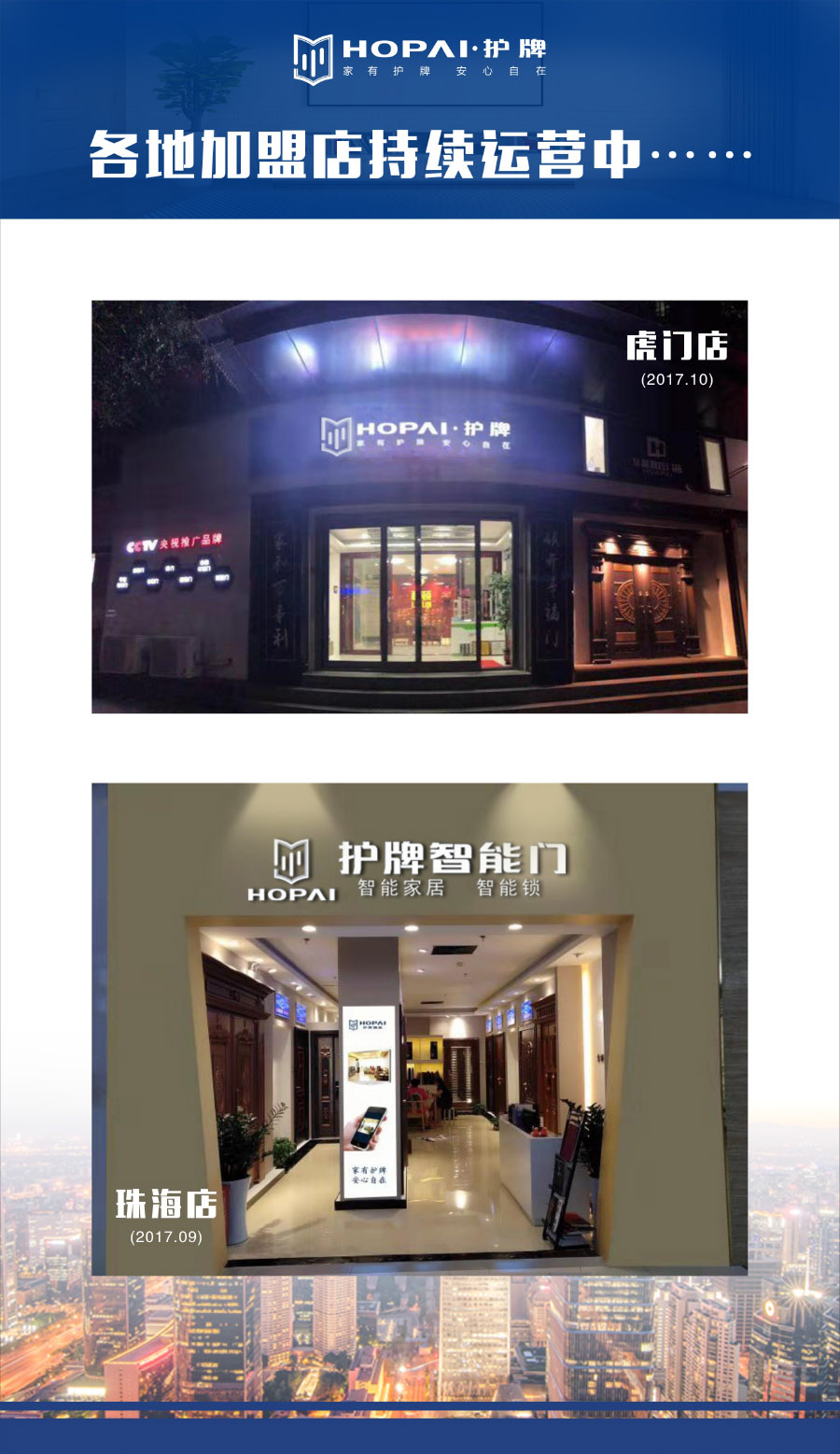 23、各地加盟店運營中